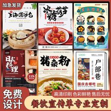 餐饮宣传单外卖新店开业菜单彩页dm单A4印刷火锅美食海报设计