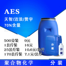 天智 AES 表面活性剂乳化剂洗涤剂原料 脂肪醇聚氧乙烯醚硫酸钠