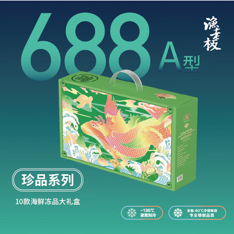 渔老板水产海鲜大礼包春节过年年货礼盒装送礼送长辈新年礼品