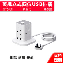 英规立式塔式楼梯式多功能USB总控开关排插英国香港3位插板延长线