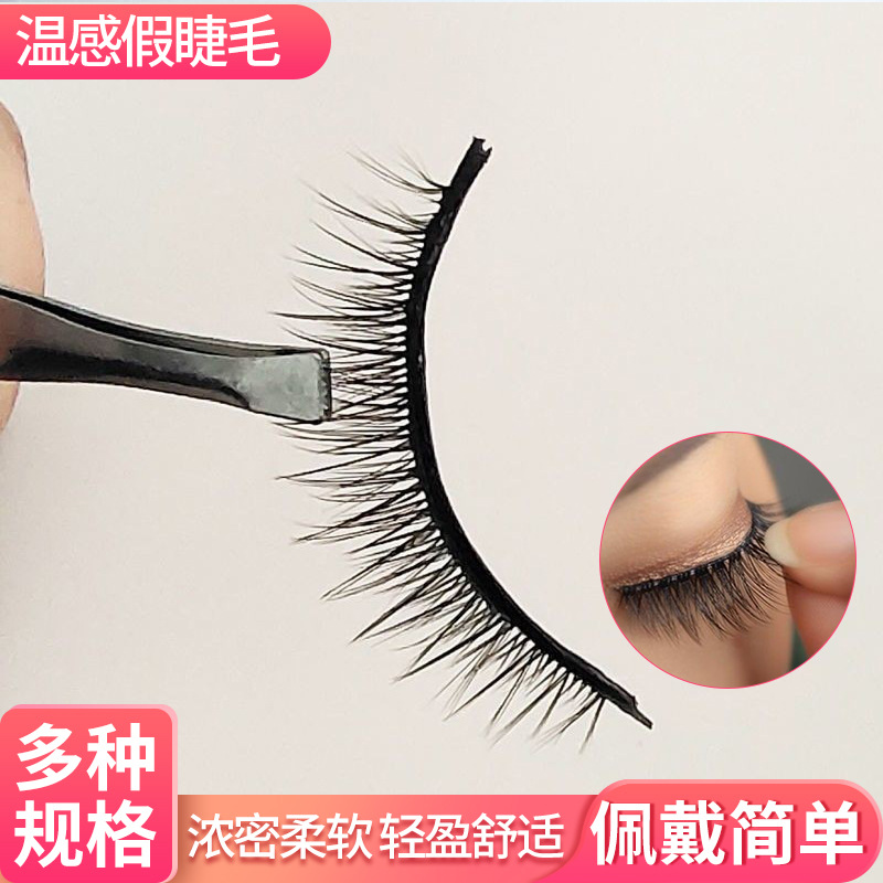 Factory Supply 40 Pieces Glue-Free Waterproof Sweat-Proof Not Smudge Repeated Use Self-Adhesive Temperature Sensitive Adhesive Strip False Eyelashes