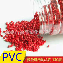 PVC原料 软质颗粒 生产各种颜色 聚氯乙烯颗粒 PVC粒子