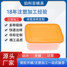 餐盒注塑模具厂家定 制开 模加工塑料制品日用品餐具外壳塑胶生产