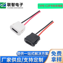 type-c2P扁卡式防水带线母座白色type-c防水2P带线卡位式USB接口