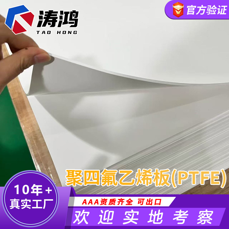 厂家批发5mm四氟板机械密封ptfe垫片管廊垫板白色聚四氟乙烯板