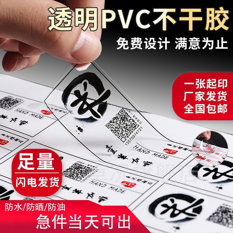 透明pvc不干胶烫金logo标贴封口贴二维码定做防水贴纸定制-阿里巴巴