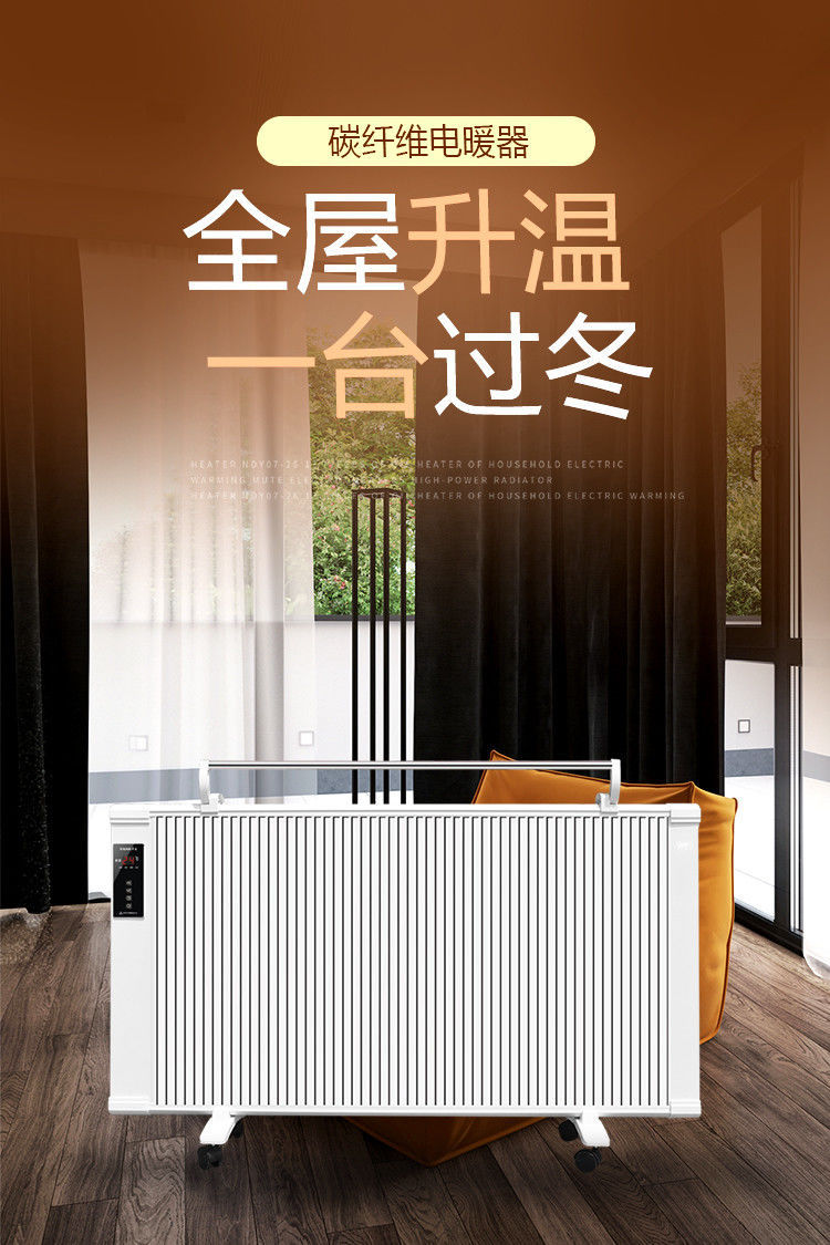 扬子碳纤维电暖器家用节能省电速热大面积取暖神器壁挂式电暖气片
