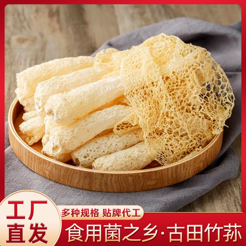 好货细选竹荪管 批发酒店 实体店品质无群竹笙竹参