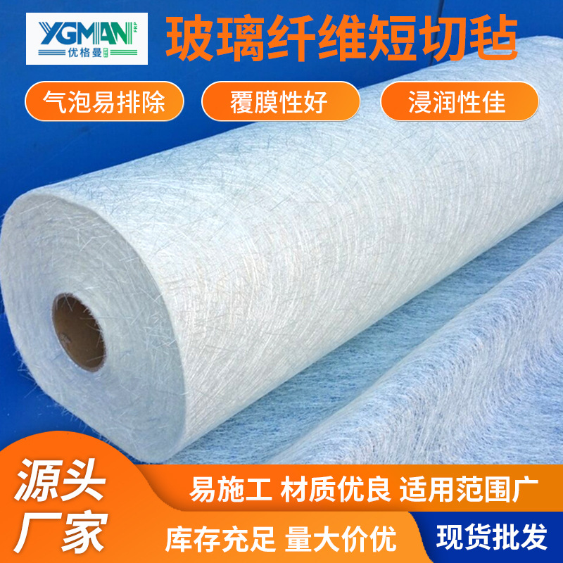 批发玻璃纤维短切毡巨石牌260g300g乳剂毡工厂玻璃钢加固用原材料