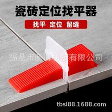 工具卡贴瓷砖找平神器调平器墙面泥瓦工十字架楔形隔片磁砖固定器