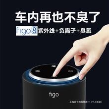 figo车载空气净化器车用负离子汽车除甲醛杀菌除味车内臭氧发生器