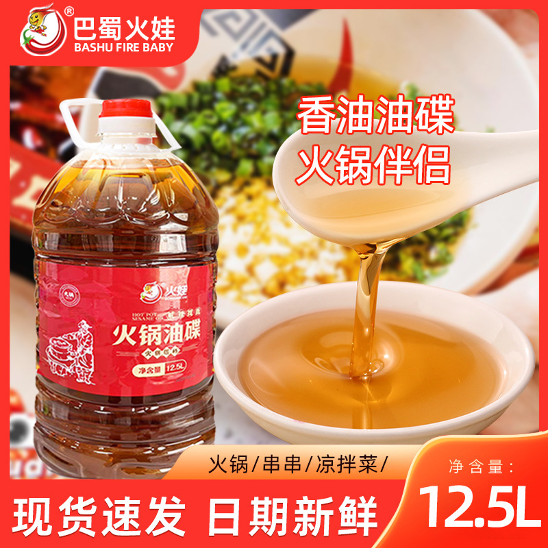 火锅店商用大桶装火锅香油12.5L火锅油碟蘸料食用调和油调味油
