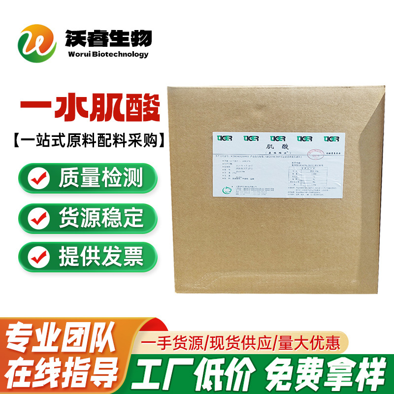 现货批发 食品级 肌酸 营养强化剂 一水肌酸 25kg/箱 量大优惠