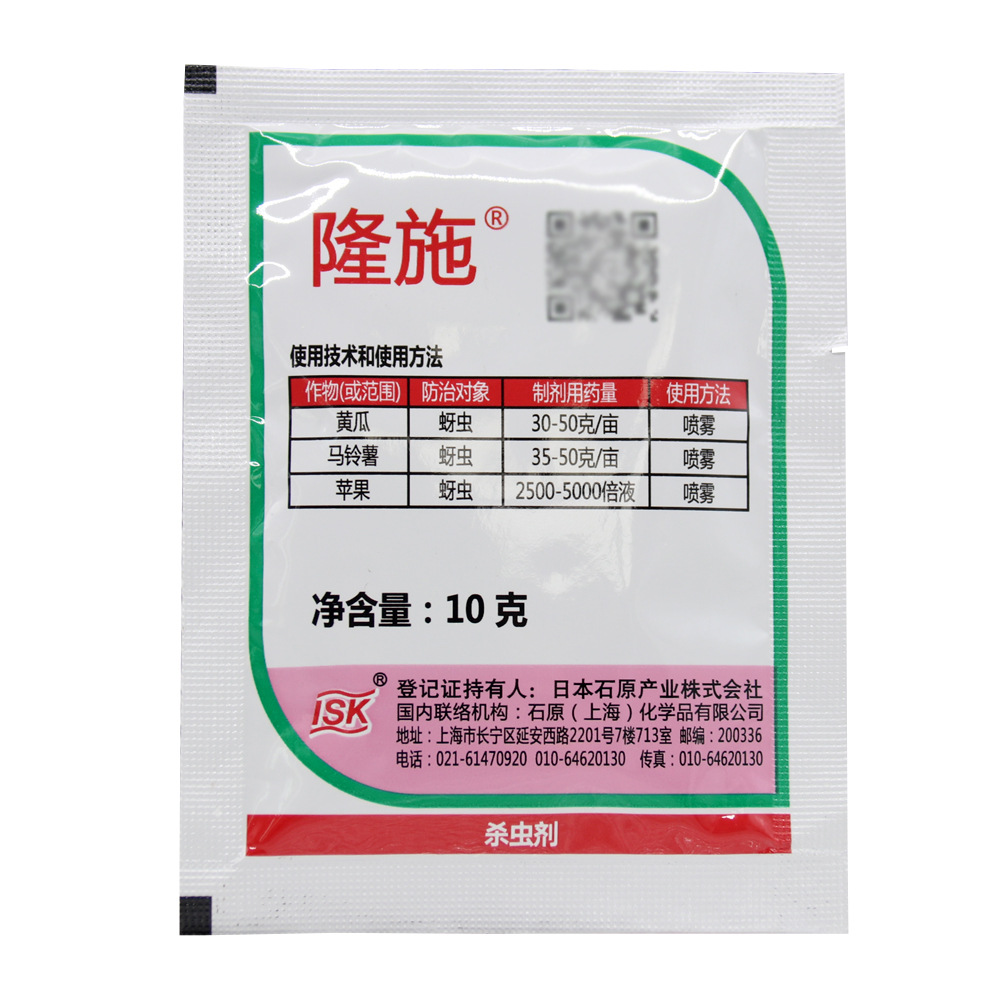 隆施氟啶虫酰胺西瓜花卉月季蚜虫桃树桃蚜黄蚜棉蚜进口农药杀虫剂