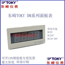 东崎DM3A-DA2/20/0.2/0.02/50/5/500 三位半数字面板表电流表TOKY