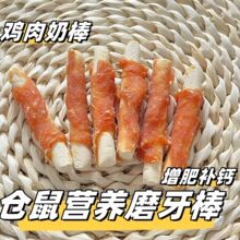 仓鼠磨牙棒补钙增肥冻干鸡肉棒金丝熊龙猫零食荷兰猪磨牙石玩具