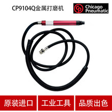 CP气动工具 CP9104Q 气动磨笔 3mm高速研磨机 金属打磨机 修磨机