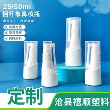 25ml口腔喷雾瓶50毫升斜罩大帽摇杆象鼻喷瓶 鼻腔口腔喷瓶25毫升