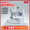 SSD Platform type automatic Soldering machine automatic Spot welding robot Circuit board automatic Welding machine