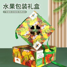 水果包装盒混装10斤草莓哈密瓜樱桃葡萄礼品盒空盒子logo