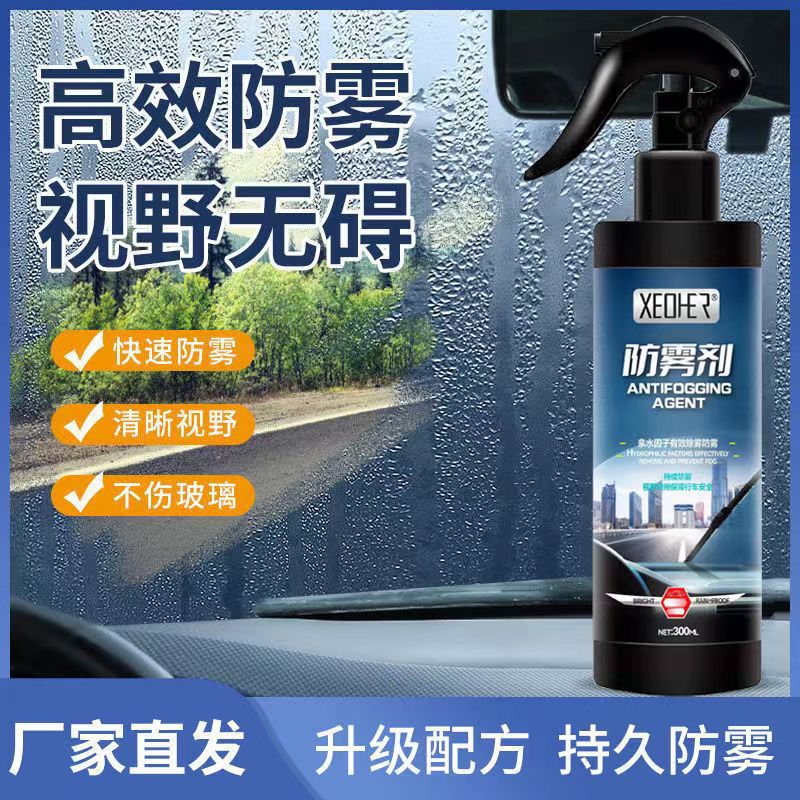汽车后视镜防雨剂防雾剂车用挡风纳米玻璃喷剂反光镜持久防水喷剂
