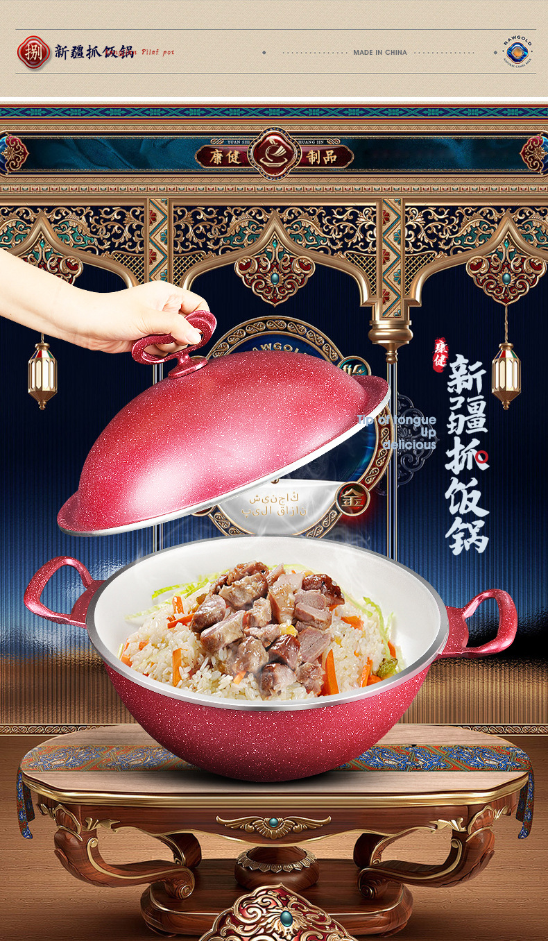 康健新疆特色铝合金麦饭石抓饭锅7l无烟不粘压铸不锈复底元宝锅