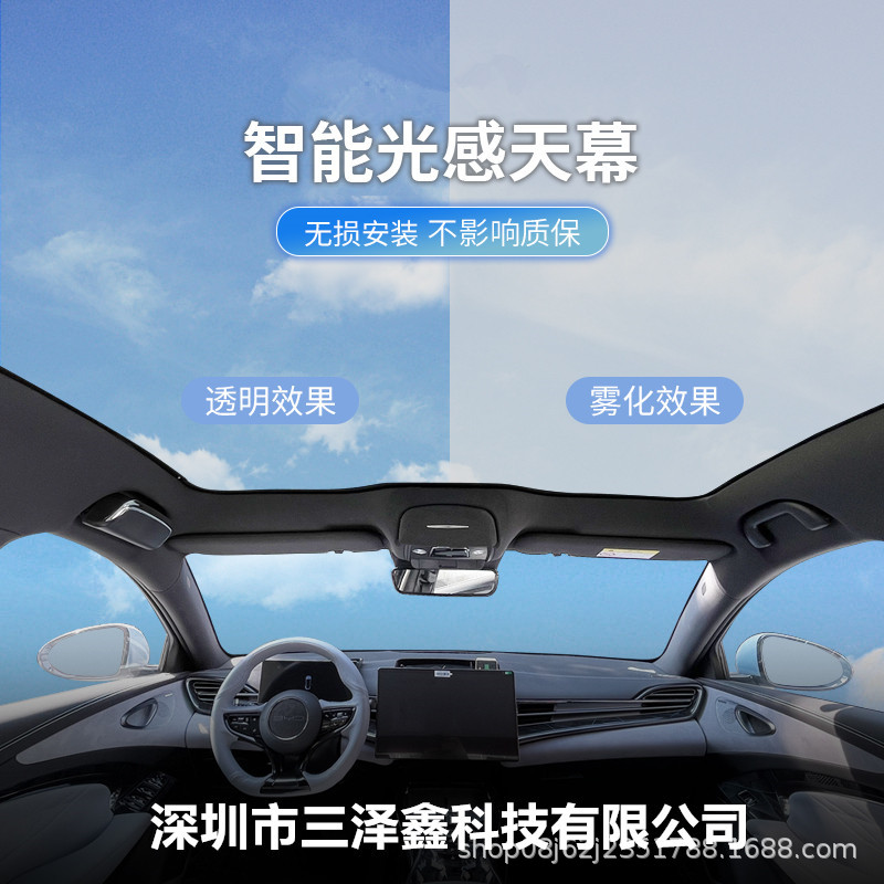 工厂直批智能光感天幕新能源汽车全景天窗调光雾化透明防晒遮阳帘
