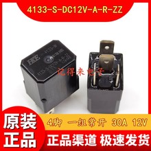 汽车继电器 4133-S-DC12V-A-R-ZZ 4脚一组常开 30A 12VDC 4133-W