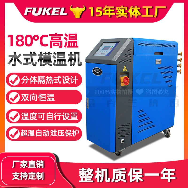 9kw高温恒温机300°油式模温机180°水式模温机注塑机模具控温