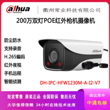 大华监控200万双灯红外POE网络摄像头 DH-IPC-HFW1230M-A-I2-V7