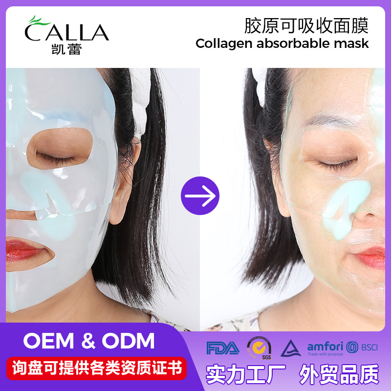 定制OEM韩国海带生物胶原蛋白面膜水凝胶白变透白冰透越敷越薄