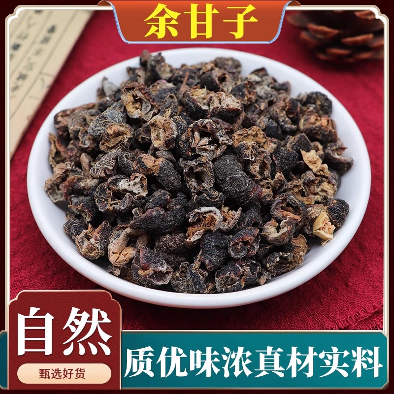 余甘子中药材500g克米含望果木波余甘籽牛甘果庵摩勒牛甘子油柑子
