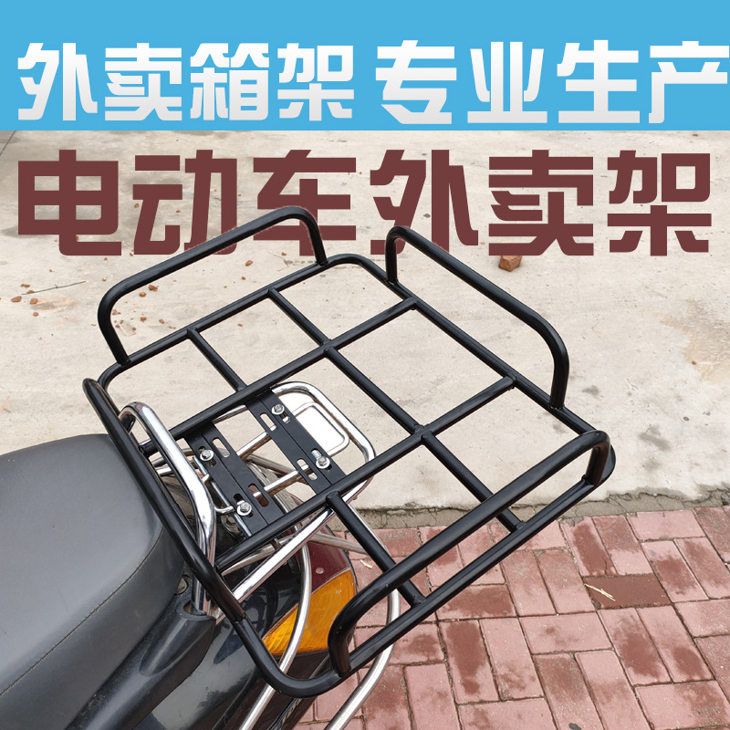 改装货架电动车货架后架托货架子外卖箱固定尾架支架摩托车改装货