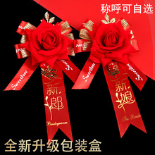 新郎新娘结婚胸花创意中式婚礼伴郎伴娘别花襟花父母胸花套装