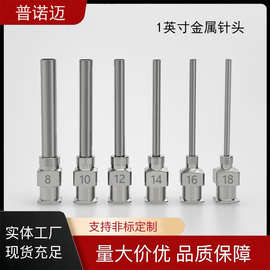 1英寸工业不锈钢点胶针头精密点胶机用针咀25mm全金属点胶针头