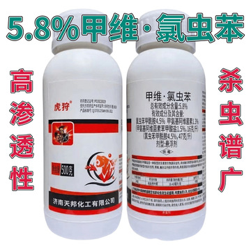 整箱天邦虎狩5.8%甲维 氯虫苯水稻纵卷叶螟菜青虫济南正品杀虫药
