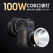 MIAOTU妙图ZC-100BI手持补光灯100W双色温打光灯便携口袋灯发丝灯