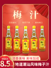 梅汁潮汕水果普宁青竹梅咸梅汁甘草水果做汤煮鱼酸梅汁腌制青梅汁