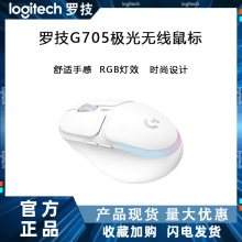 罗技G705极光游戏鼠标无线蓝牙RGB流光灯效轻量化设计白色