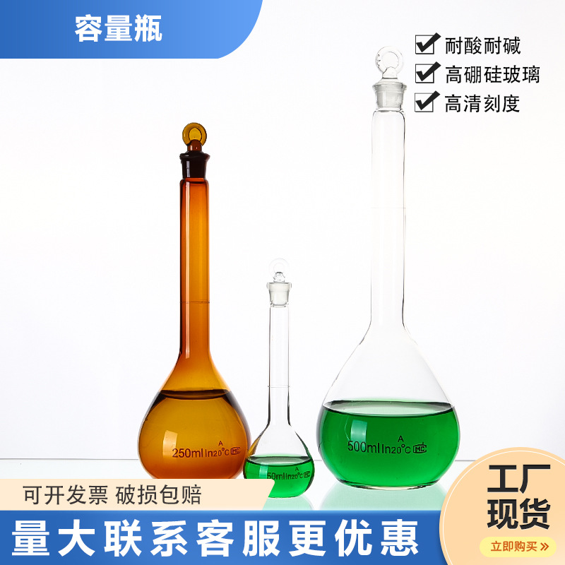 高硼硅容量瓶玻璃加厚带塞子 教学实验器材 耐高温白色棕色容量瓶