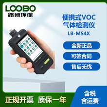 路博LB-MS6X便携式voc检测仪 手持式挥发性有机物分析仪