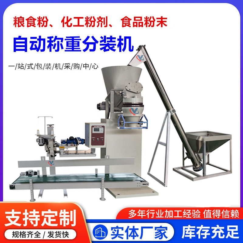 玉米面粉5-25kg包装秤 化工粉末自动计量称重装袋设备 粉体包装机