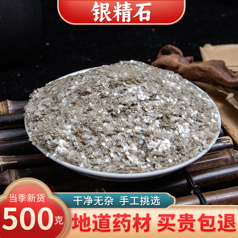 【精选货】银精石中药材 天然矿石 云母石粉 银精石 白云母 白石
