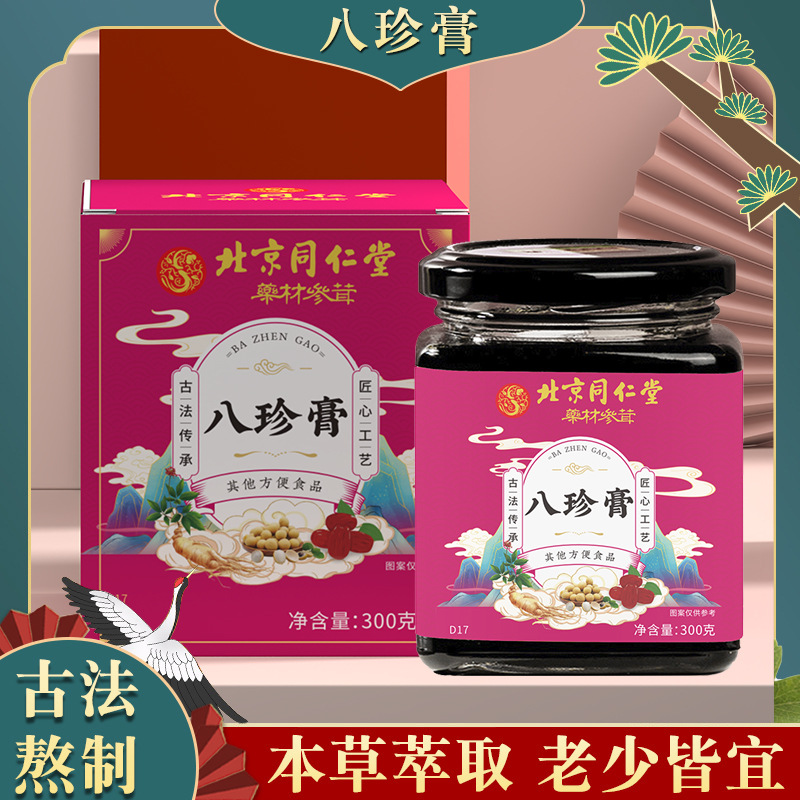 北京同仁堂八珍膏 红枣人参枸杞膏滋膏方女人气血膏大货批发代发
