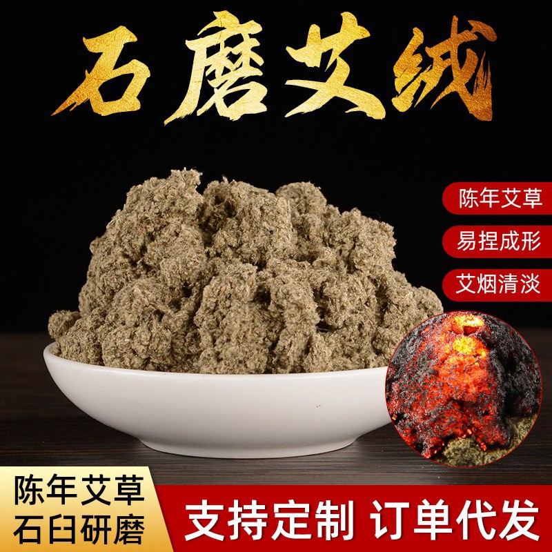 500克陈年艾绒石臼艾叶草绒石磨一斤装艾灸馆人工捣制艾绒灸馆用