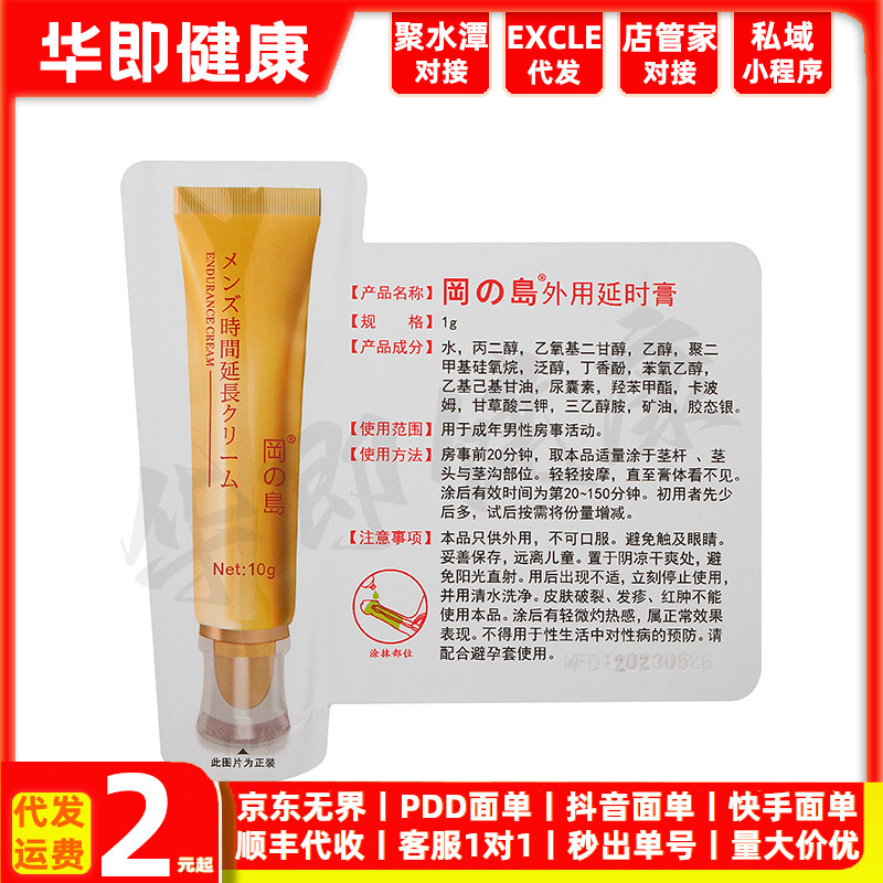 厂家直销冈岛延迟膏星耀款体验1g外用冈岛二代膏男成人用私处护理
