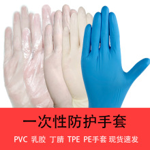 食品级一次性丁晴手套蓝色高弹丁腈pvc耐用型TPE实验室乳胶手套PE