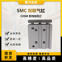 全新日本SMC双联气缸CXSM15-50原装大量现货CXSM全系列可订货咨询