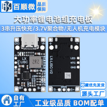 大功率锂电池组充电板3串升压快充/3.7V聚合物/无人机充电模块