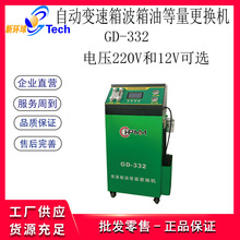 HPMM自动变速箱波箱油等量更换机变速箱油波箱电动更换机GD-332